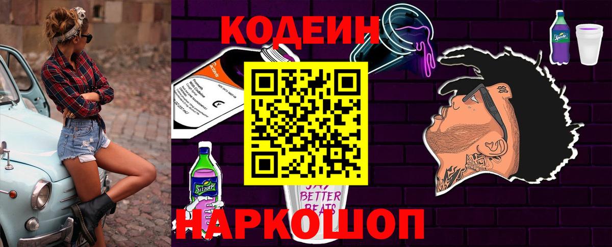 Кодеиновый сироп Lean Purple Drank  Кодеин напиток Lean (лин)  Вход с VPN  Керчь 