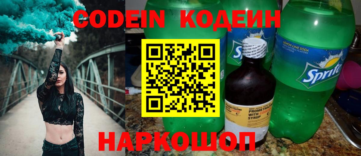 Кодеин напиток Lean (лин) Керчь