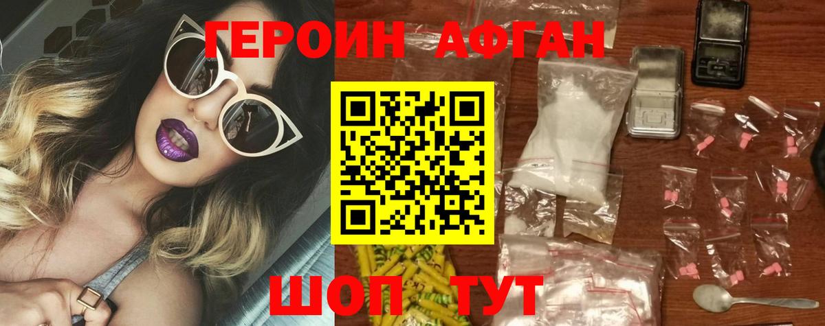 Героин хмурый Керчь