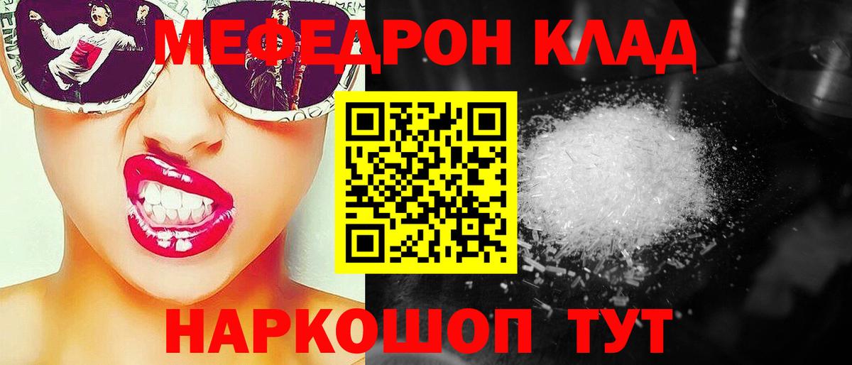 МЕФ  МЯУ-МЯУ mephedrone  МЕФ  Керчь  Вход с VPN  Меф VHQ 