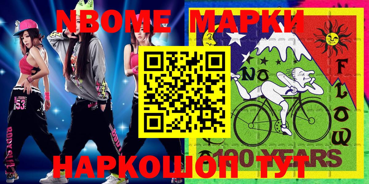 Марки N-bome 1500мкг  Вход с VPN  Керчь 